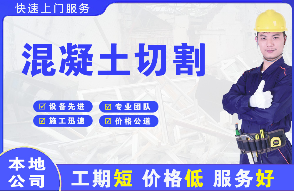 雄县混凝土切割
